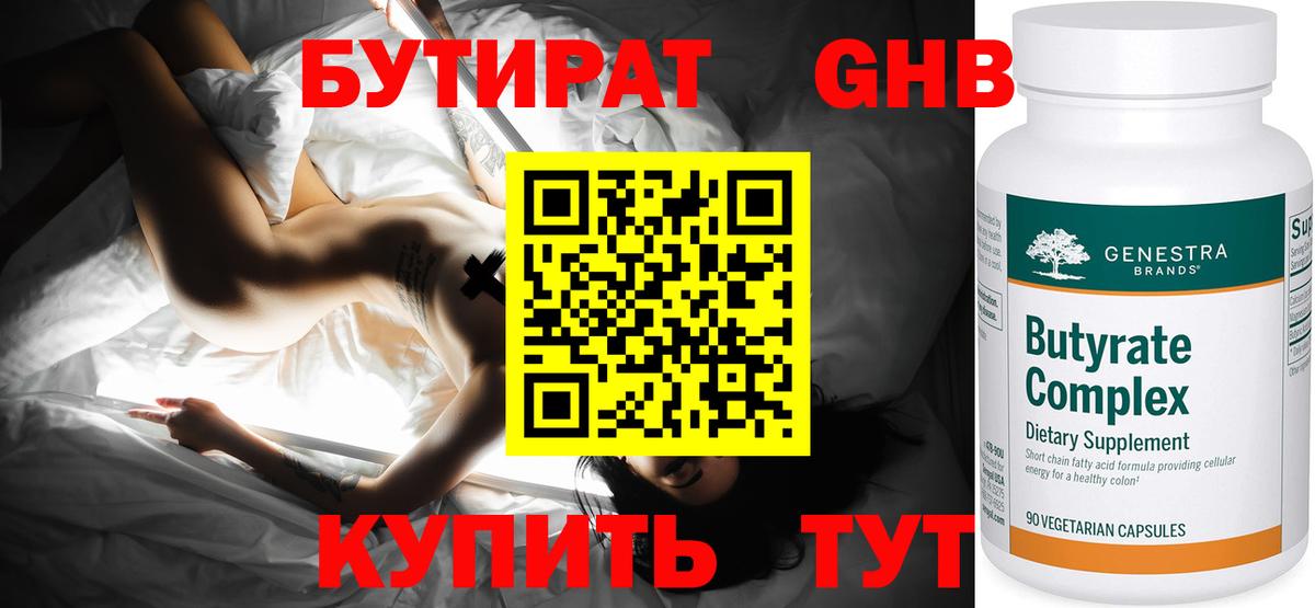 БУТИРАТ 1.4BDO  Вход с VPN  БУТИРАТ  Надым 
