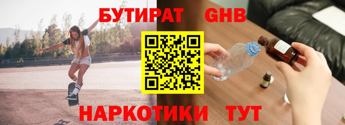 Бутират оксибутират Надым