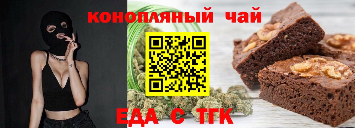 Еда ТГК конопля  Вход с VPN  Надым 