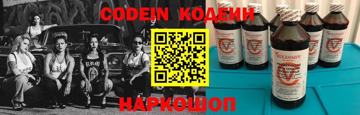 Кодеин напиток Lean (лин)  Вход с VPN  Codein напиток Lean (лин)  Надым 