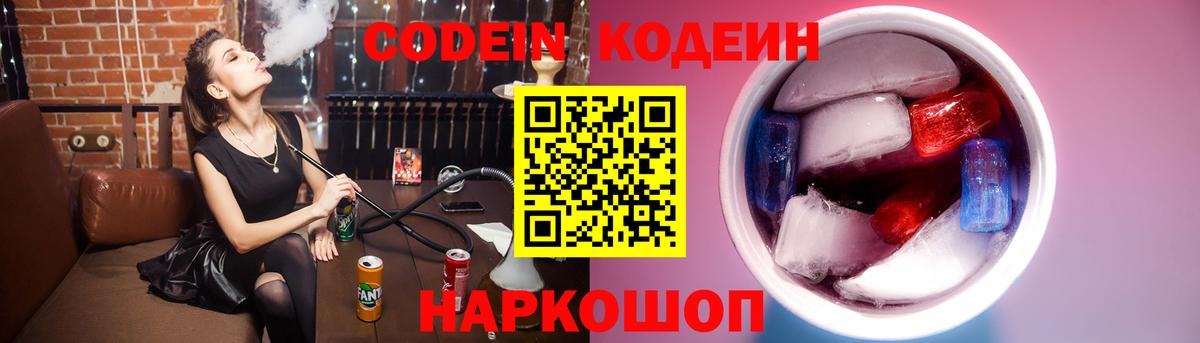 Codein Purple Drank Надым